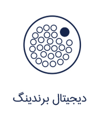 دیجیتال برندینگ دیجیتال برندینگ